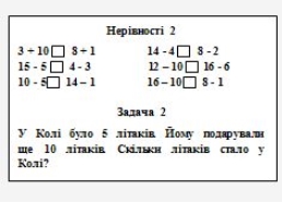 Картки з математики. Дидактичний матеріал до уроків | Rozumaka.com